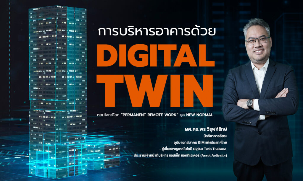 DigitalTWIN